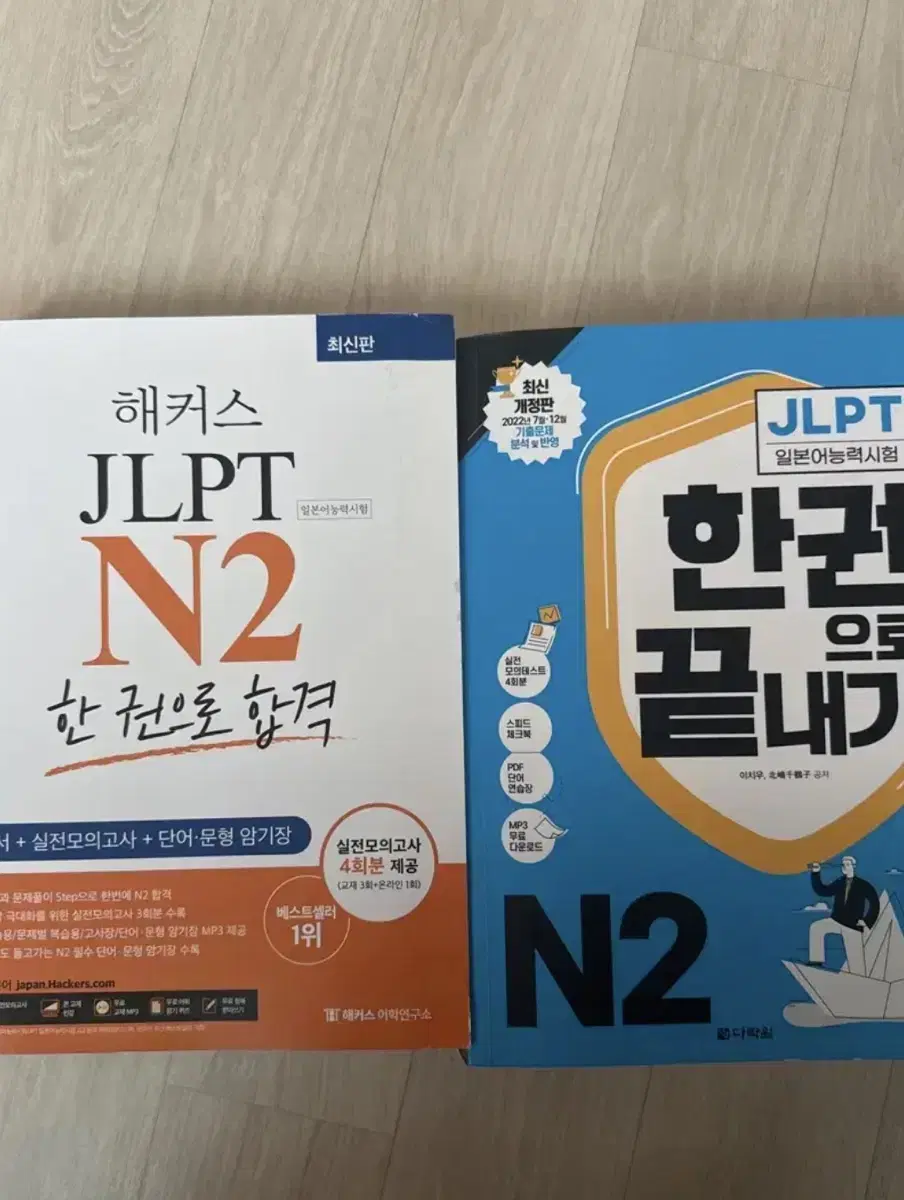 jlpt n2 팝니다